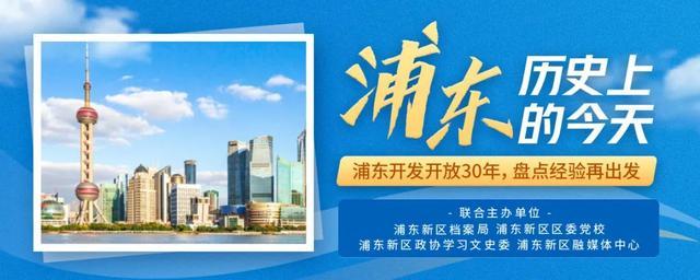 中国金融期货交易所挂牌「浦东历史上的今天：9月8日」